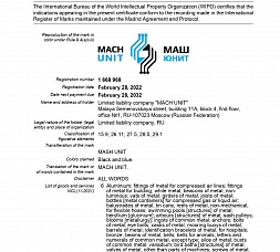 Сертификат, подтверждающий регистрацию товарного знака «МАШ ЮНИТ» на территории Индии
